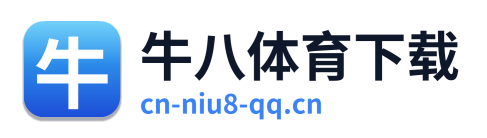 牛八体育下载
